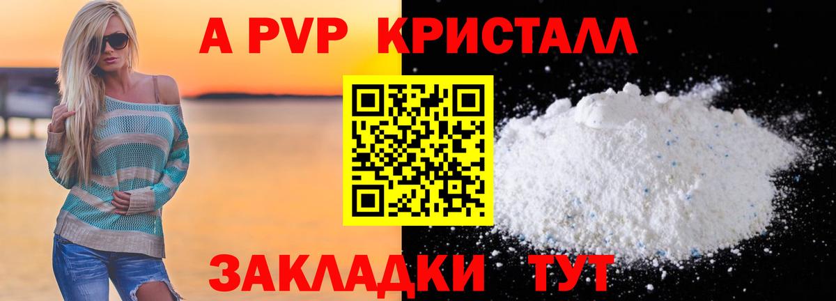 Alpha-PVP Соль Орск