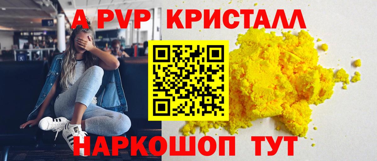 Орск  А ПВП мука  Alpha-PVP  Вход с VPN  A PVP Crystall  A-PVP мука 