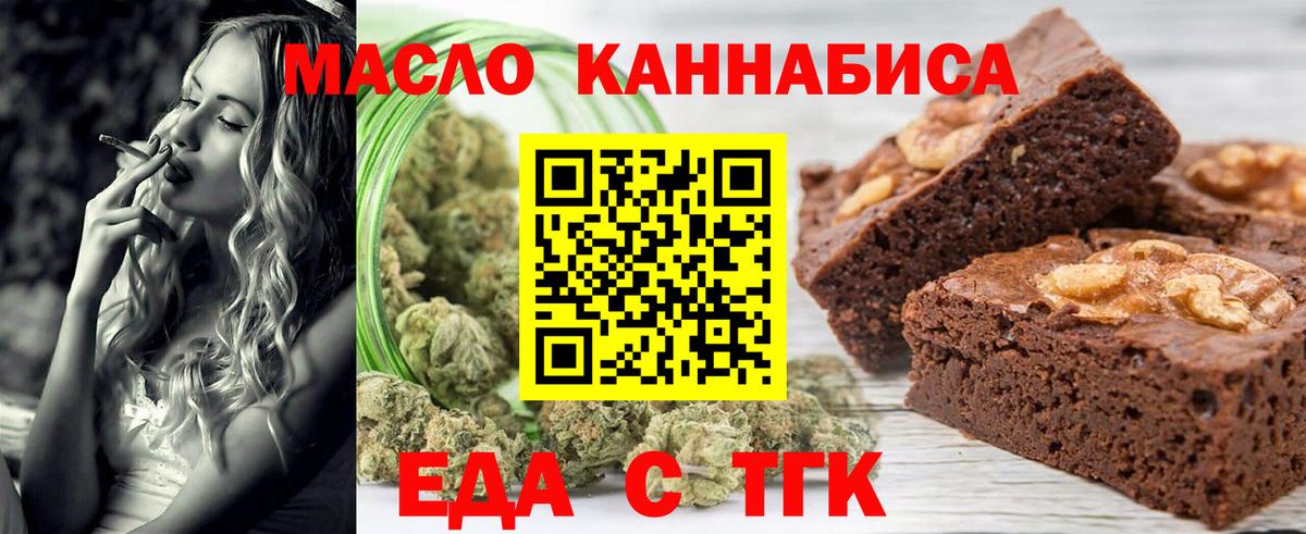 Еда ТГК конопля Орск