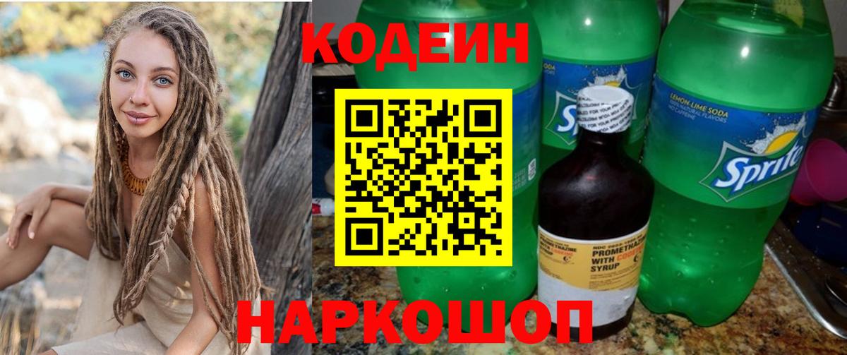 Орск  Codein Purple Drank  Вход с VPN 