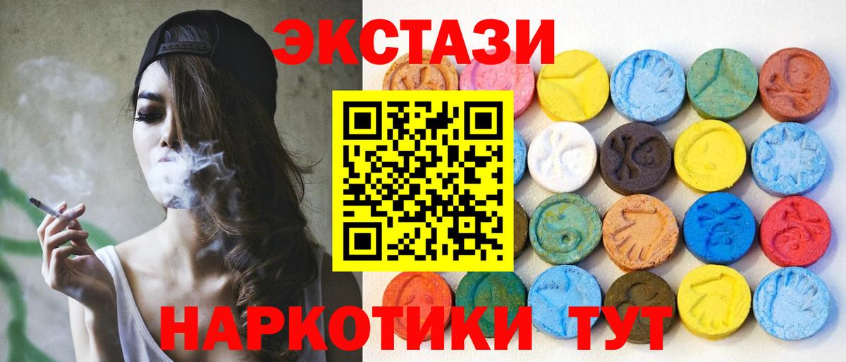 это наркотические препараты  Ecstasy  Орск  Вход с VPN  ЭКСТАЗИ 99%  ЭКСТАЗИ XTC 