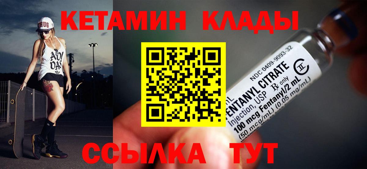 Кетамин VHQ  Вход с VPN  Орск 