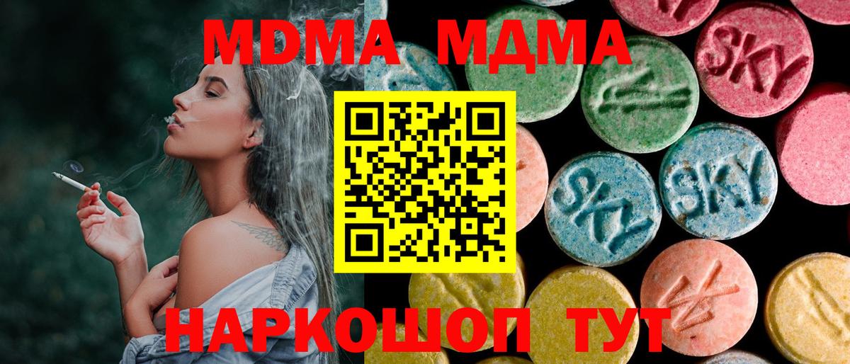 MDMA кристаллы  МДМА Molly  Вход с VPN  Орск 
