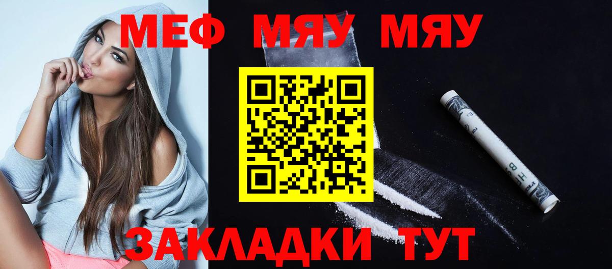 Меф мяу мяу мука Орск