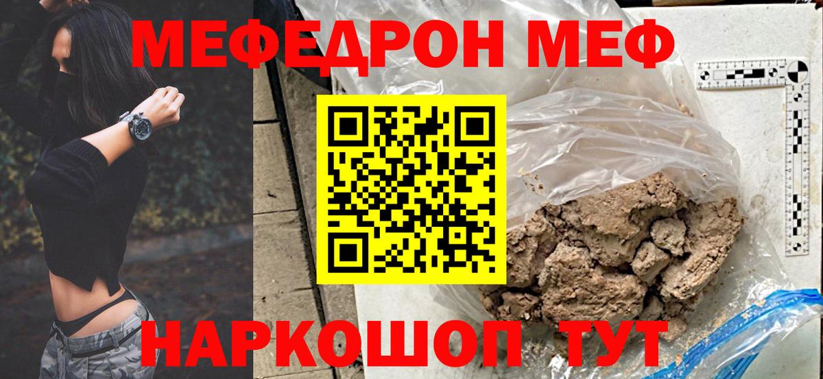 МЕФ  МЯУ-МЯУ 4 MMC  Вход с VPN  Орск 