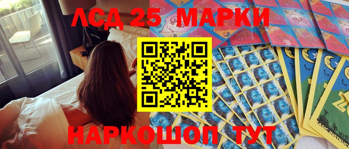 Марки 25I-NBOMe 1500мкг Орск